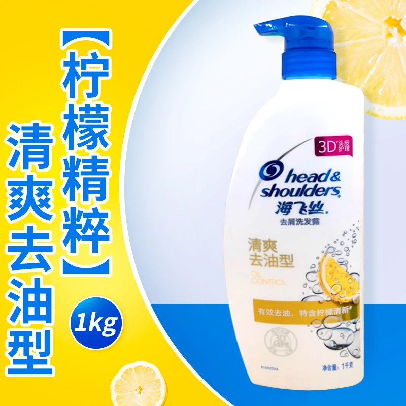 海飞丝/清新洗发水/去屑洗发露/清爽控油家庭装大瓶装清爽去油1kg