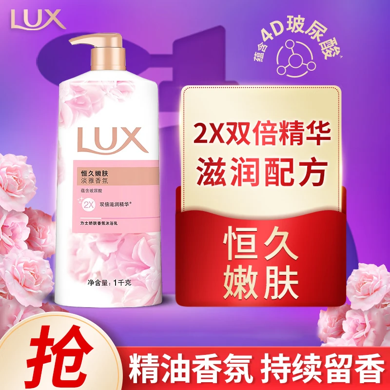 LUX/力士香氛沐浴露乳液恒久嫩肤持久留保湿大容量男女士清香正品