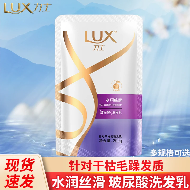 力士洗发水补充袋装水润丝滑200g袋装玻尿酸柔亮顺滑持久留香柔顺
