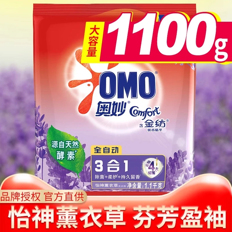 全自动奥妙含金纺馨香精华无磷薰衣草洗衣粉家用去污渍除菌护衣