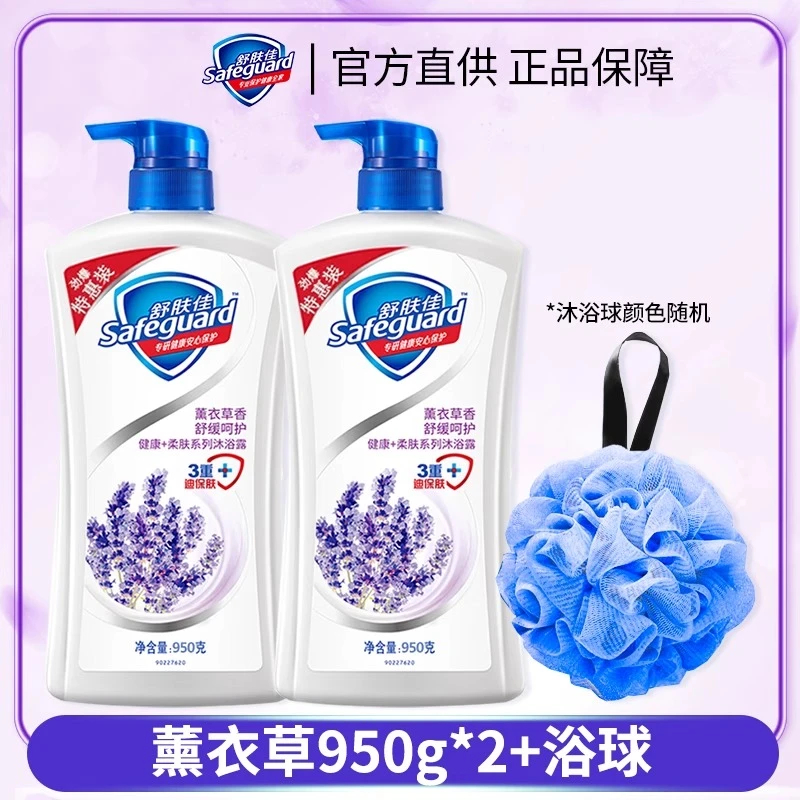 舒肤佳沐浴露沐浴露液乳男女家庭装持久留香舒缓薰衣草香950g*2瓶