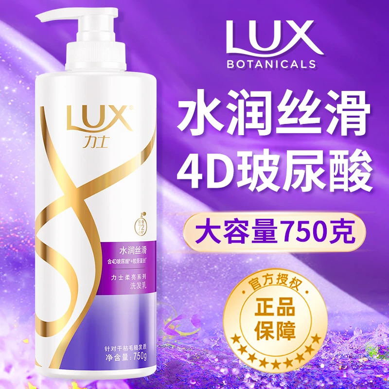 LUX/力士水润丝滑洗发水露乳液护发保湿持久留香洗头膏家庭装正品