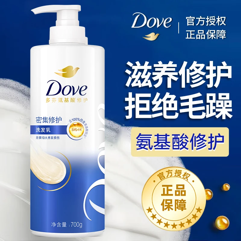 多芬/Dove/密集修护氨基酸洗发乳水露持久留香男女士通用滋养正品