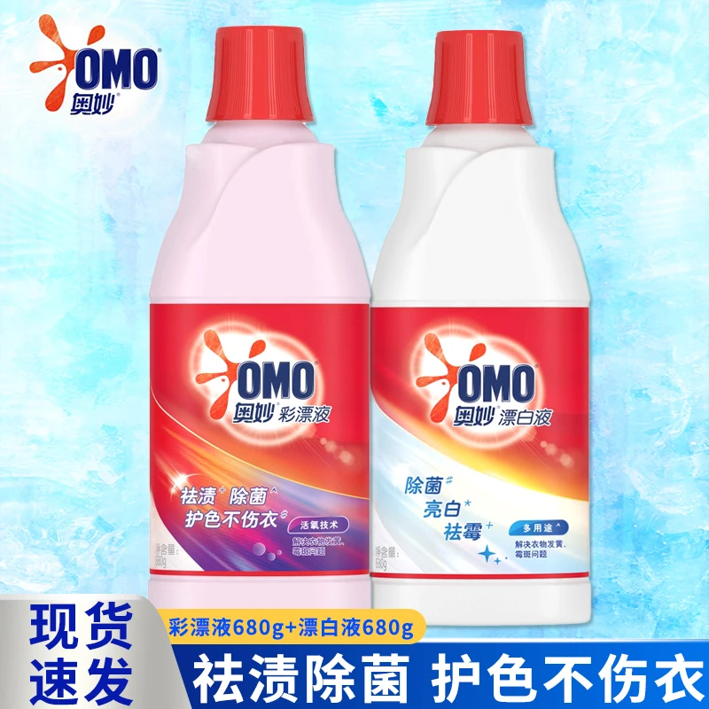 奥妙彩漂剂液彩色衣服粉去渍亮白除菌色洗衣物彩漂白漂液2瓶 680g