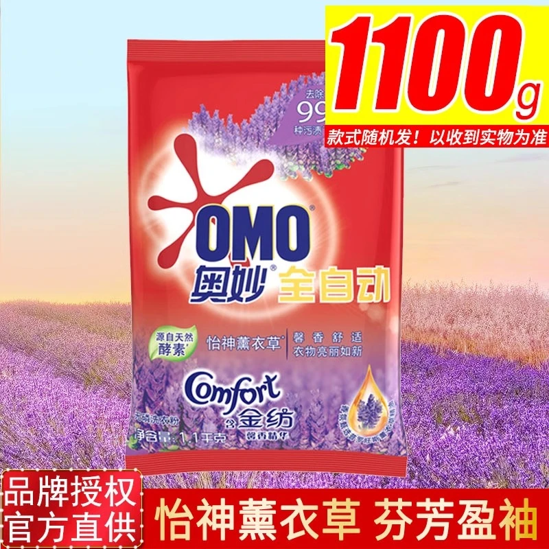 奥妙(OMO) 全自动无磷洗衣粉1.1kg 含金纺馨香精华怡神薰衣草正品