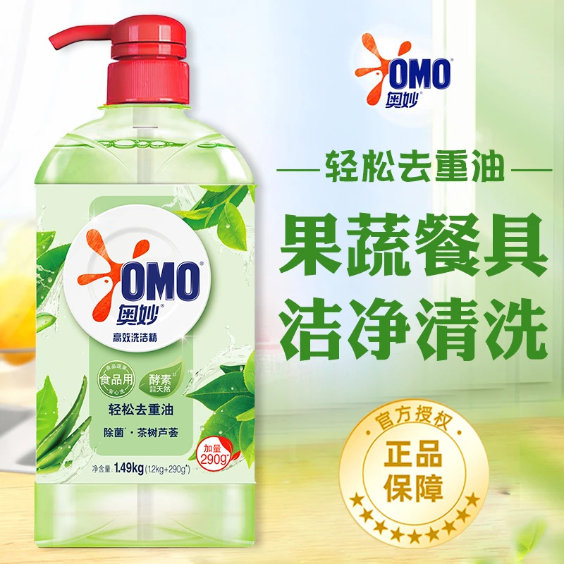 奥妙洗洁精家用厨房洗涤剂灵洗碗液果蔬餐具专用实惠装大桶1.49kg