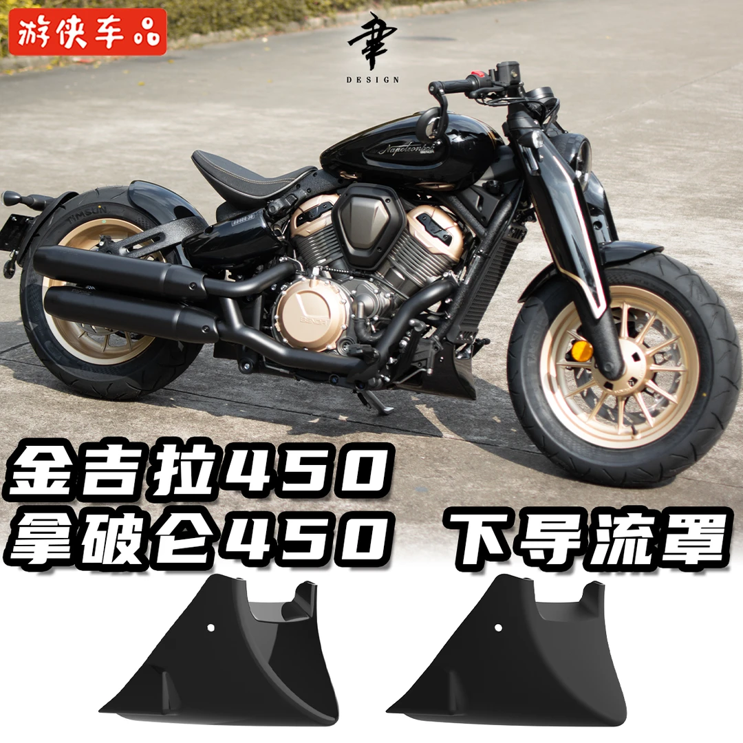奔达金吉拉450改装下导流罩拿破仑450下导流罩水箱装饰底托