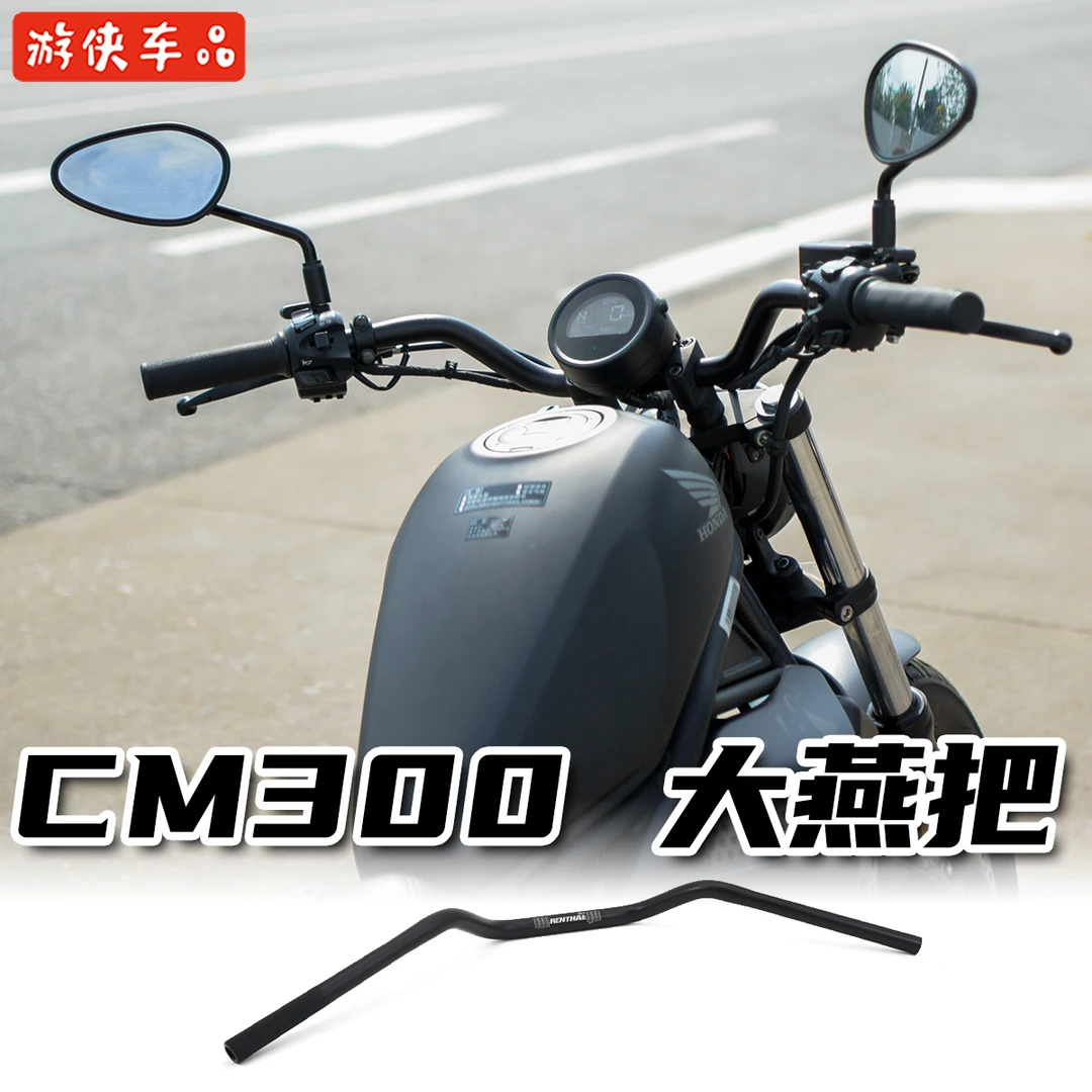 本田CM300改装手把大雁把无损直上Rebel300方向把摩托车舒适车把