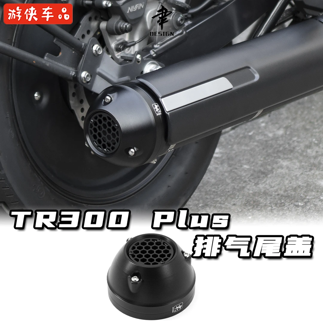 豪爵TR300Plus改装排气尾罩装饰盖消音器尾盖铝合金CNC排气罩