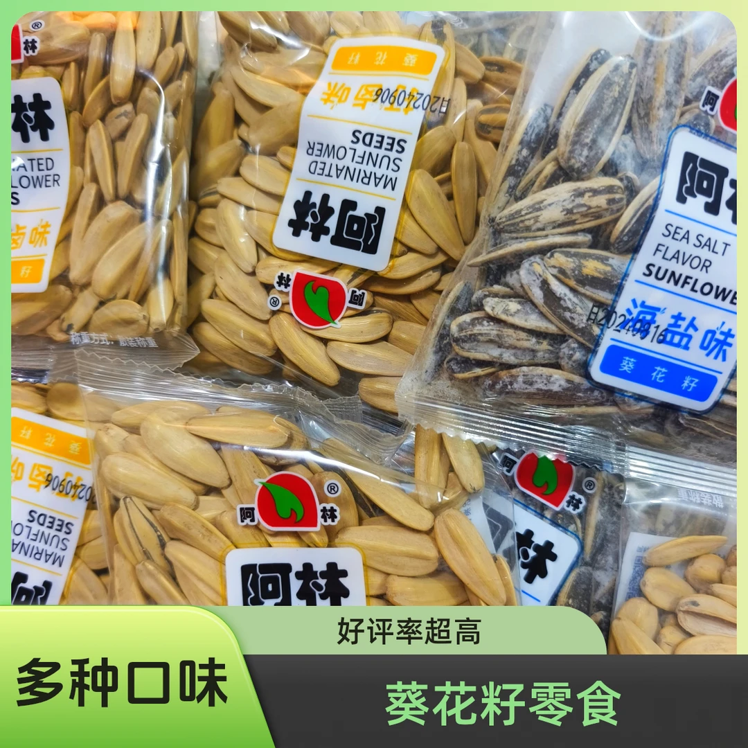 多种口味葵花籽休闲小零食