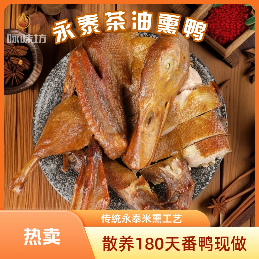 【切好装盒】福建永泰熏鸭新鲜现做切好真空下酒菜盒装熟食茶油鸭