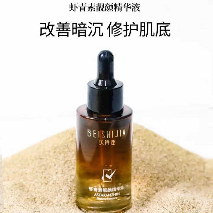贝诗佳虾青素靓颜冻干精华液