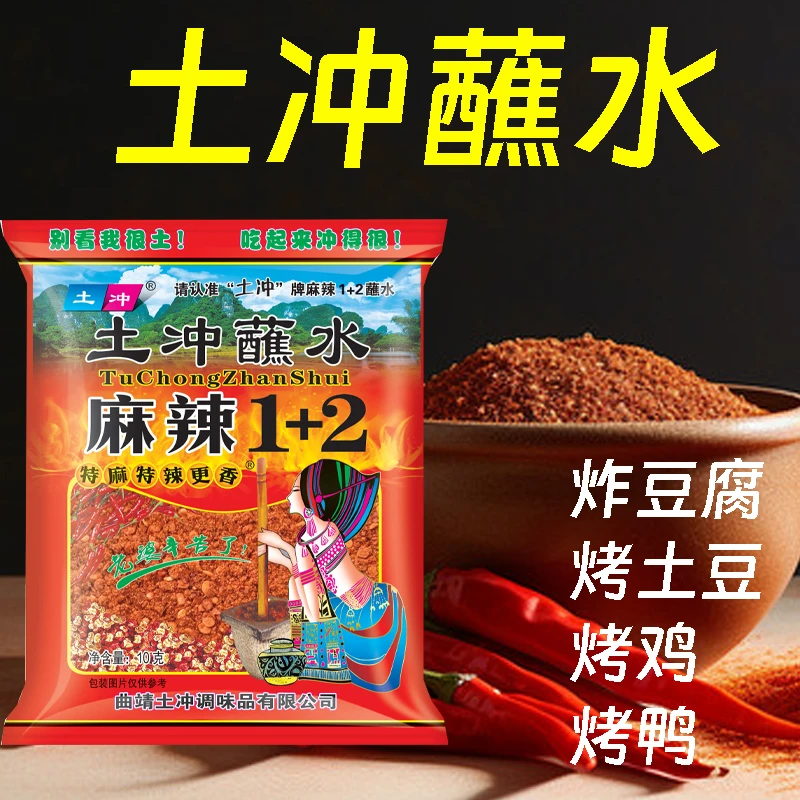 【限买20送20】云南土冲蘸水1+2特麻辣烧烤料辣子面火锅蘸料包邮