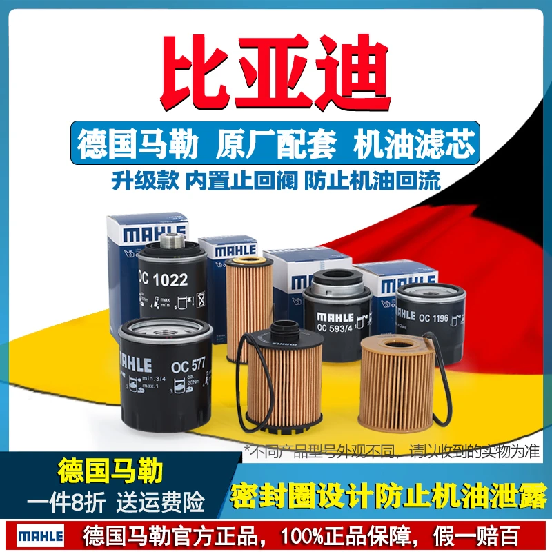 马勒机油滤芯器比亚迪G6汉F6海豹M6秦Pro宋PLUS元MAX驱逐舰05唐F3