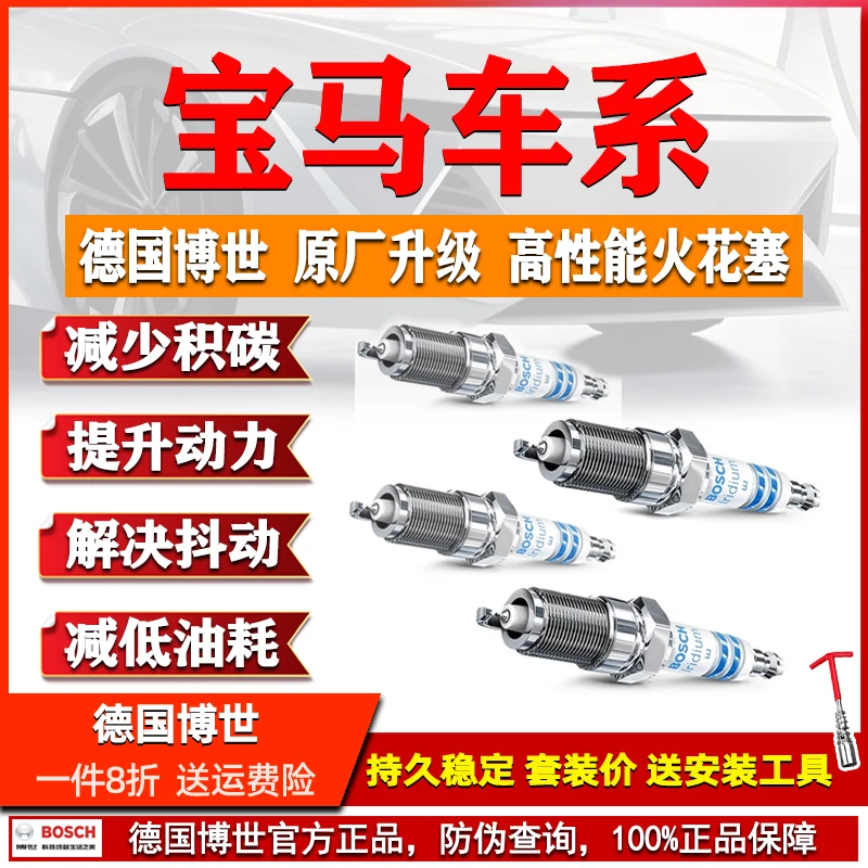 博世双铂金火花塞宝马325Li X1 320 530 425系118 X3 4 X5 X6 740