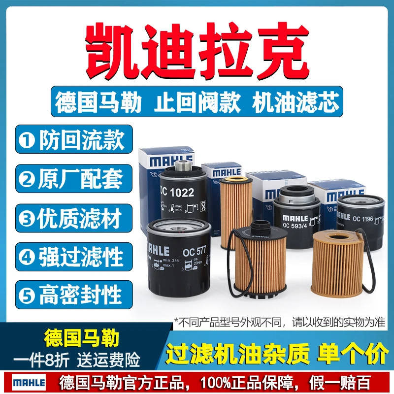 马勒机油滤芯器凯迪拉克XT4 XT5 XT6 XTS GT4 CT6 CT4 CT5 ATSL清