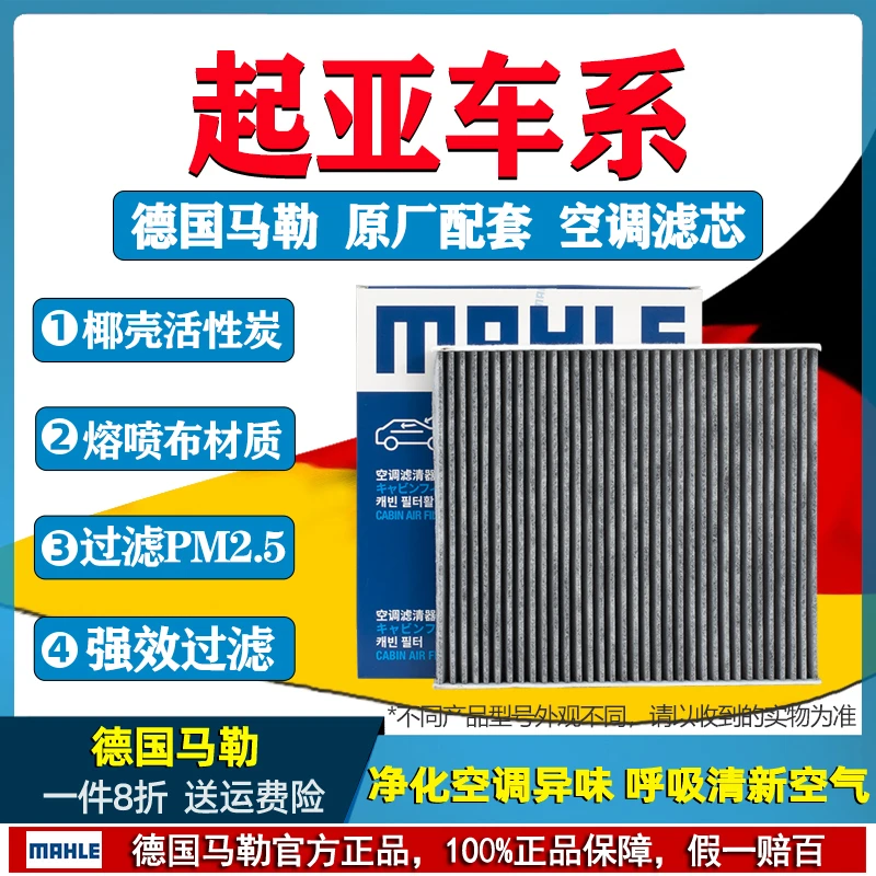 马勒空调滤芯器起亚EV5嘉华EV6智跑K2赛图斯K3狮铂拓界KX3凯绅KX5