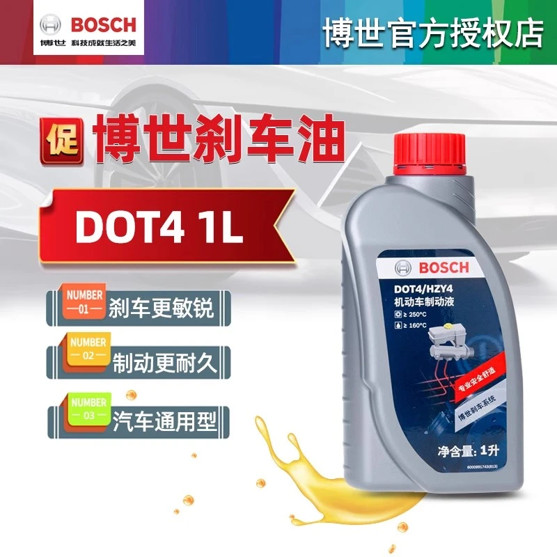 博世高品质刹车油 DOT4制动液汽车轿车摩托电动车离合器油1L 通用