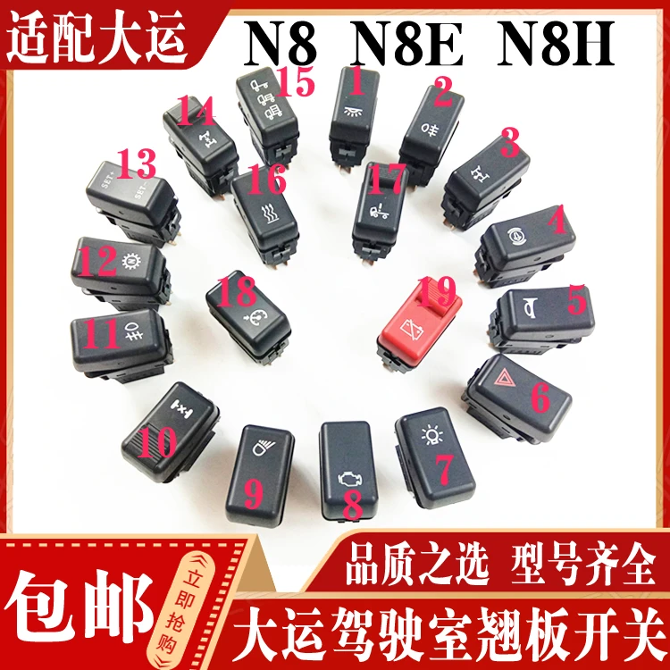 适配大运仪表台喇叭双闪灯光差速锁工作灯开关雾灯顶灯翘板开关