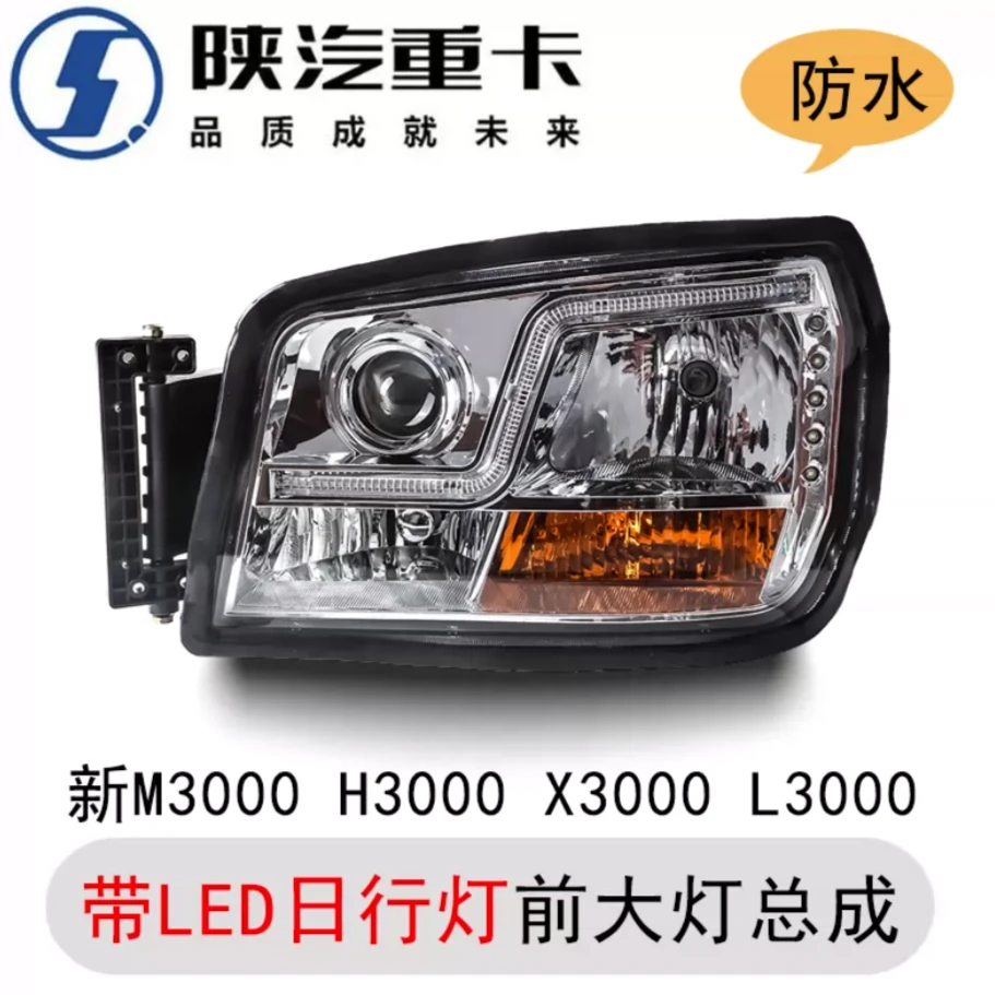 德龙新M3000大灯总成L3000.X3000自卸大灯H3000牵引车大灯LED改装