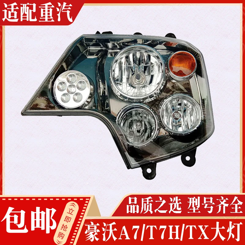 适配中国重汽豪沃T7HTX前照灯大灯总成照明灯带日行灯LED大灯