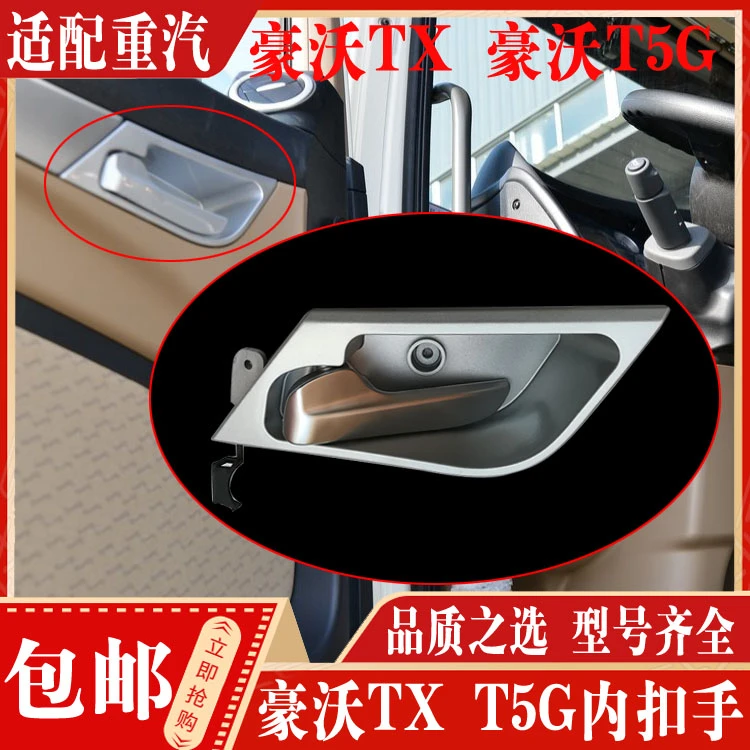 适配重汽豪沃T5G车门内扣手内拉手 豪沃TX汕德卡车门内开启开关