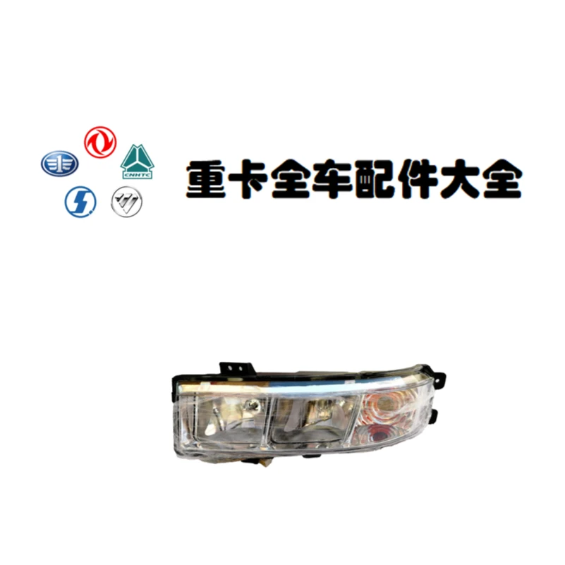 适配中国重汽豪卡H7雾灯转向灯新斯太尔M5G D7B前转向灯防雾灯