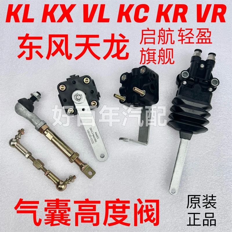 适东风天龙启航版KLKXVL驾驶室气囊减震高度阀控制器调节拉杆