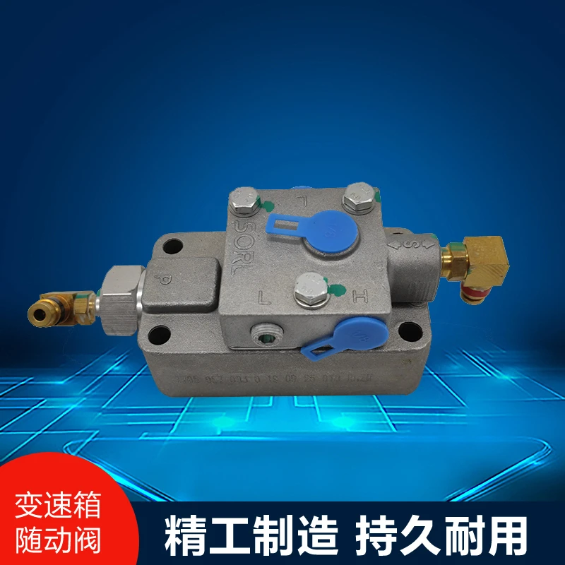 瑞立法士特10 12档变速箱随动阀高低档换挡阀转换阀调节双H阀