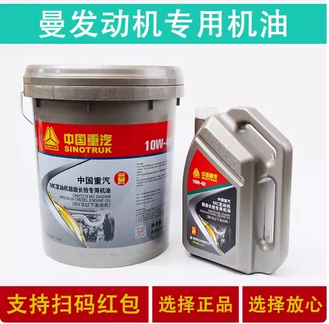 适配重汽豪沃T7HT5G曼机油豪瀚TX汕德卡天然气曼发动机油原厂机油
