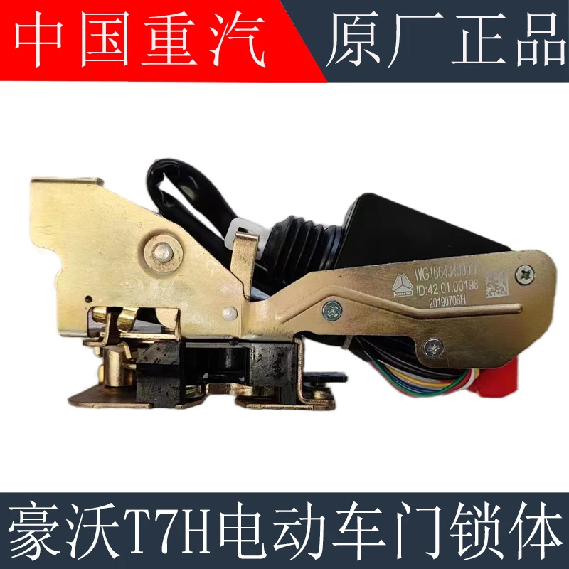 适用于重汽豪沃T7H车门电动锁体T7H车门锁驾驶室车门锁块原厂配件