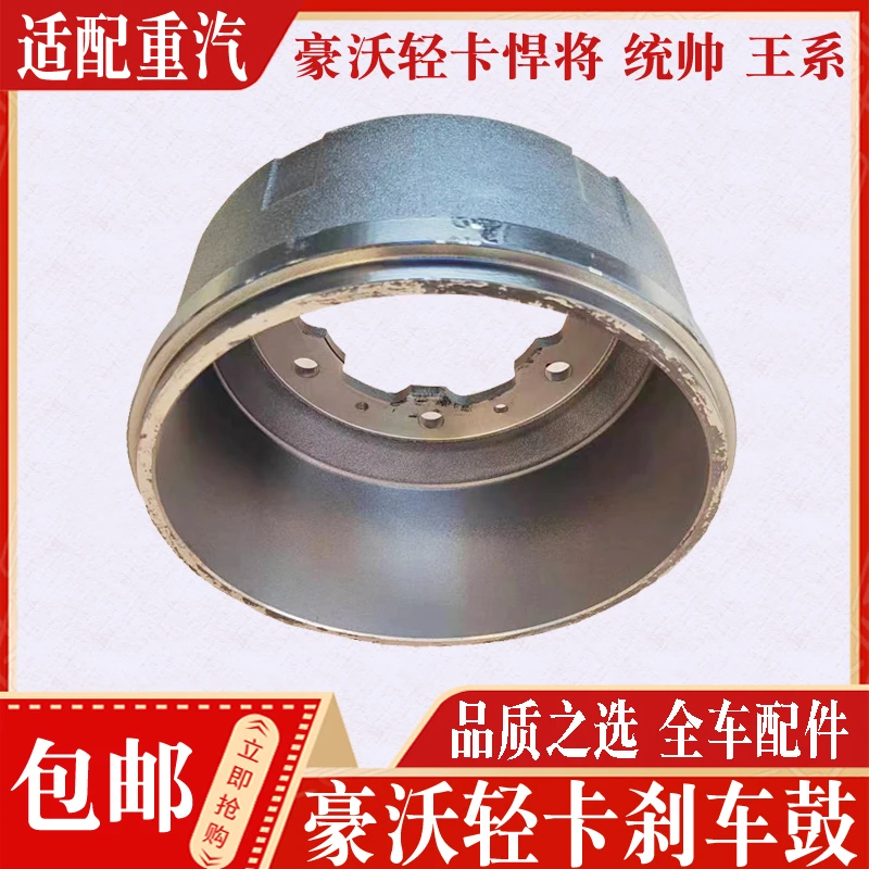 适配重汽豪沃轻卡悍将统帅后桥制动鼓 刹车锅 刹车盆 制动毂