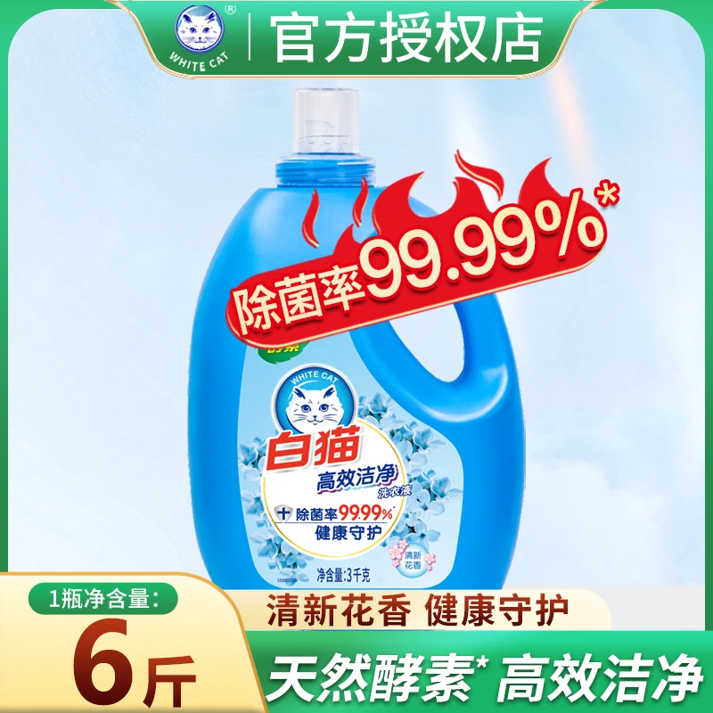 白猫高效洁净洗衣液3kg持久留香家用去污深层家庭装易漂洗正品