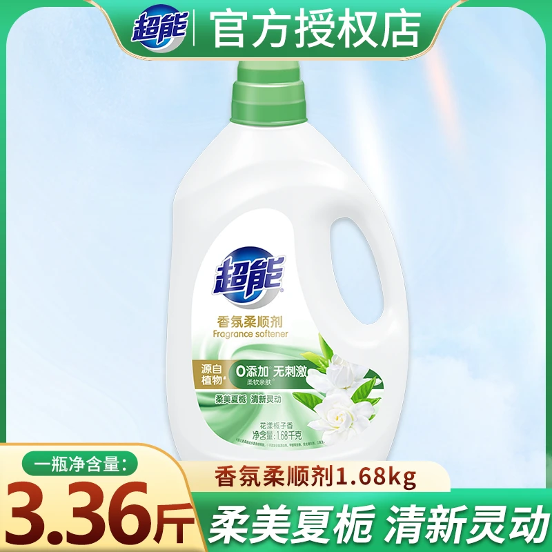 超能香氛柔顺剂衣物护理液1.68kg装防静电持久留香型超值实惠装