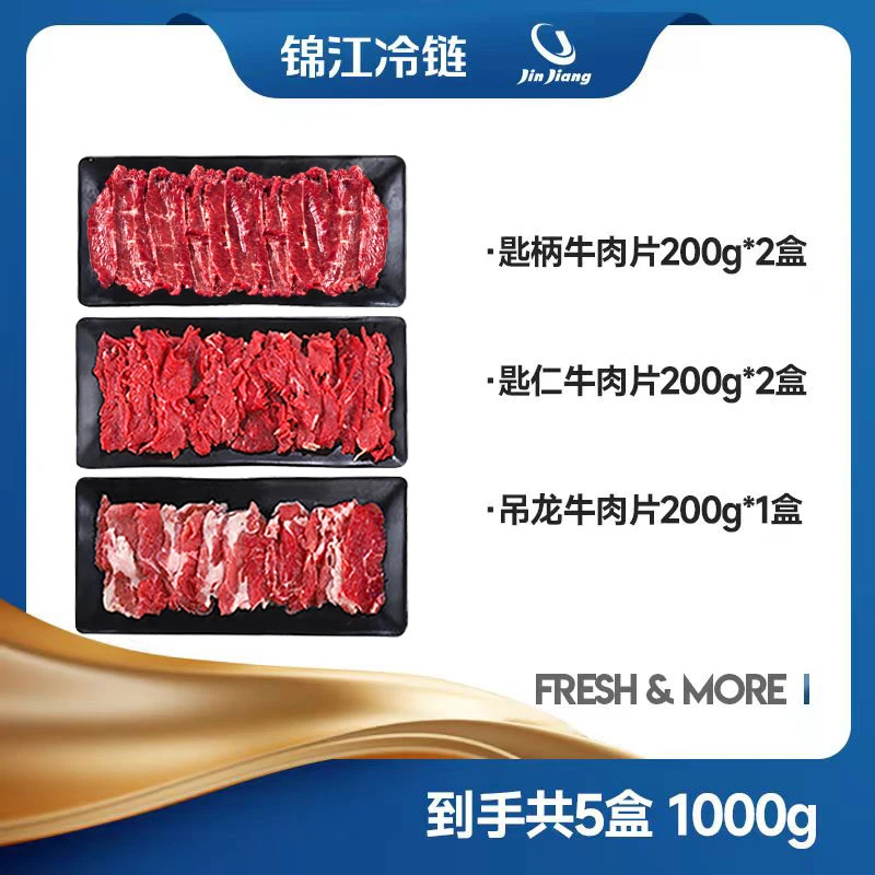 【贵州】潮汕三拼火锅牛肉片2斤