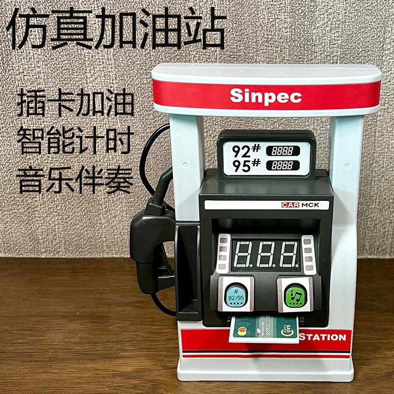 仿真（加油机）声光模型摆件收藏送礼