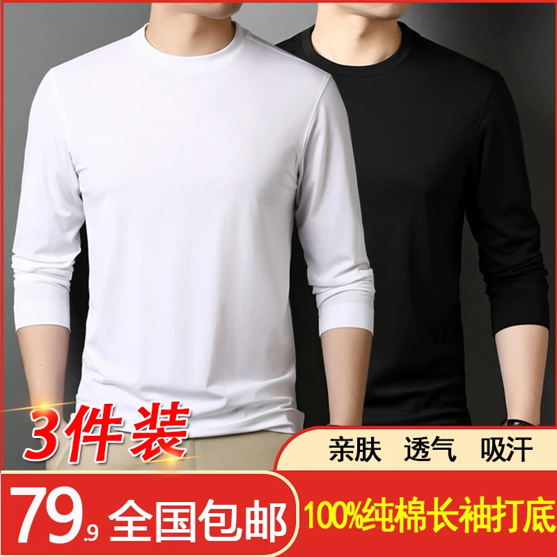 【拍一发三】100%新疆长绒棉平口长袖T恤宽松圆领百搭纯棉打底衫
