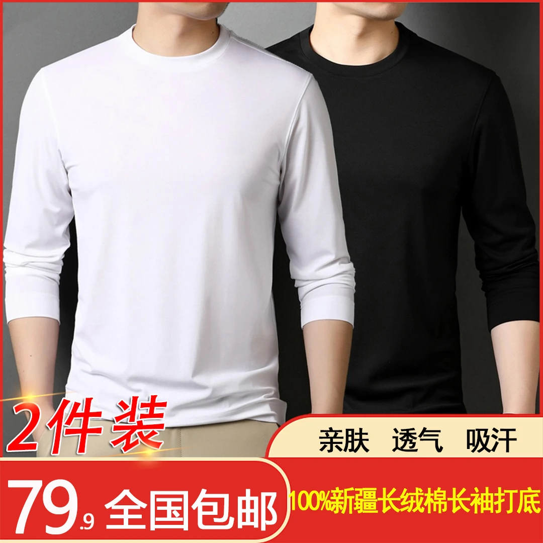 【买一送一】100%新疆长绒棉平口长袖T恤打底衫圆领透气百搭休闲t恤