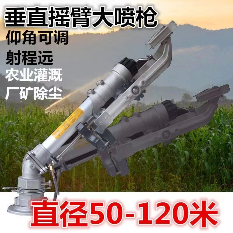 正品农业灌溉涡轮摇臂喷枪旋转喷头农用园林浇地神器喷灌设备