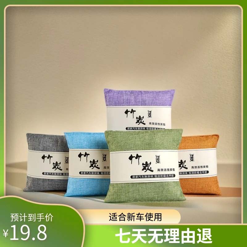 航盛新车除甲醛除异味活性炭汽车内专用车载竹炭包摆件吸臭味净化