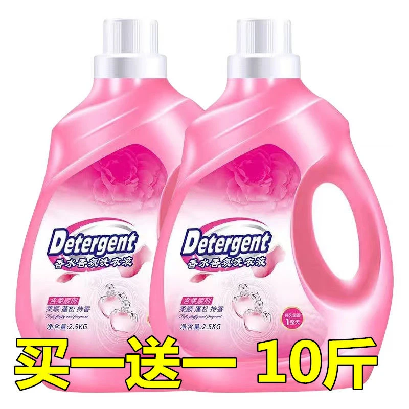 【买一瓶送一瓶】10斤家庭装持久香氛洗衣液深层去渍官方正品包邮