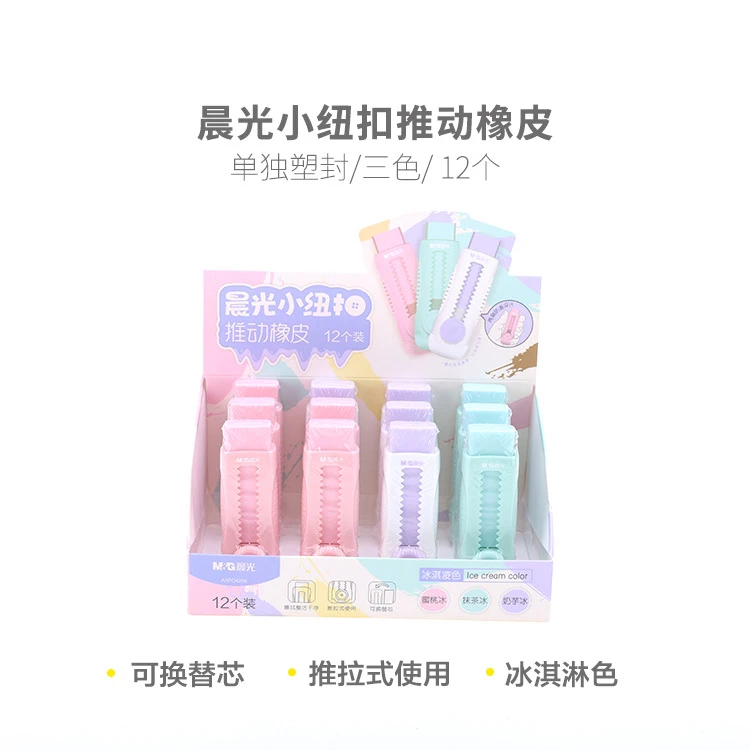 晨光高消字推动橡皮