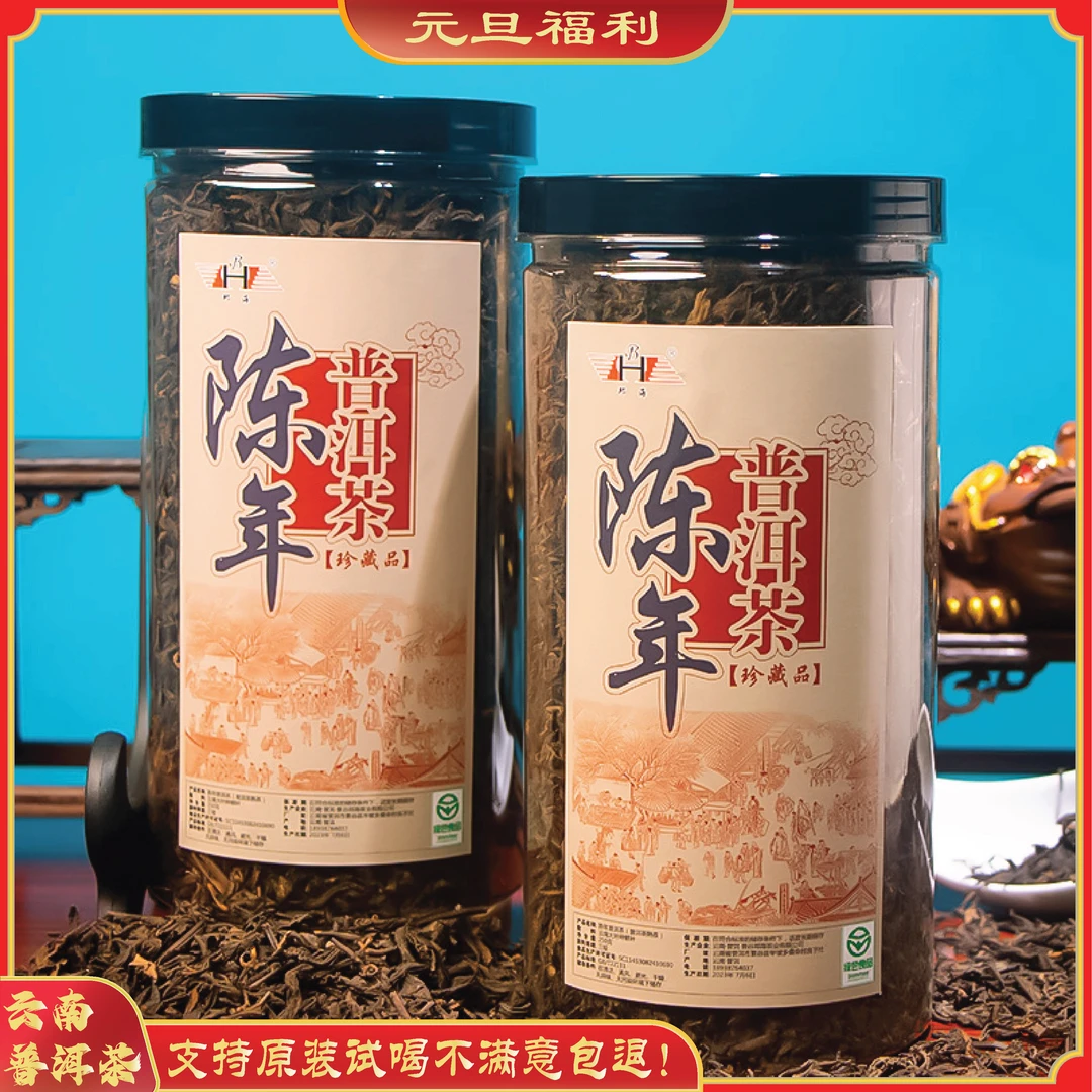 BH/邦海云南陈年普洱绿色认证产品入口甘甜陈木香味茶香十足冲泡