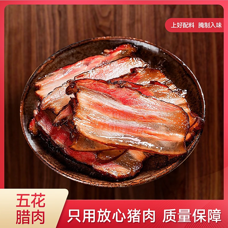 小叮婶正宗川味腊肉古法熏制五花腊肉烟熏五花肉农家特产美味佳肴