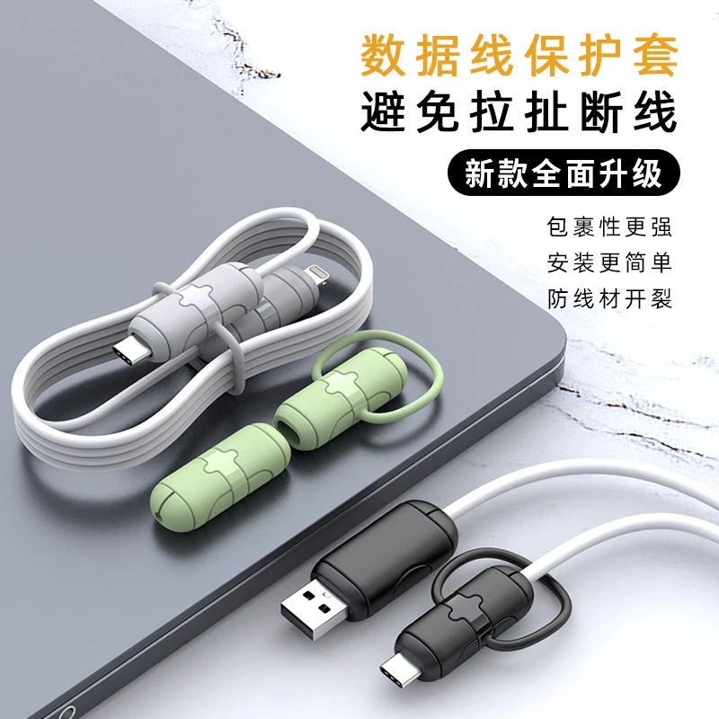 第五代新款数据线保护套型号匹配专用保护套