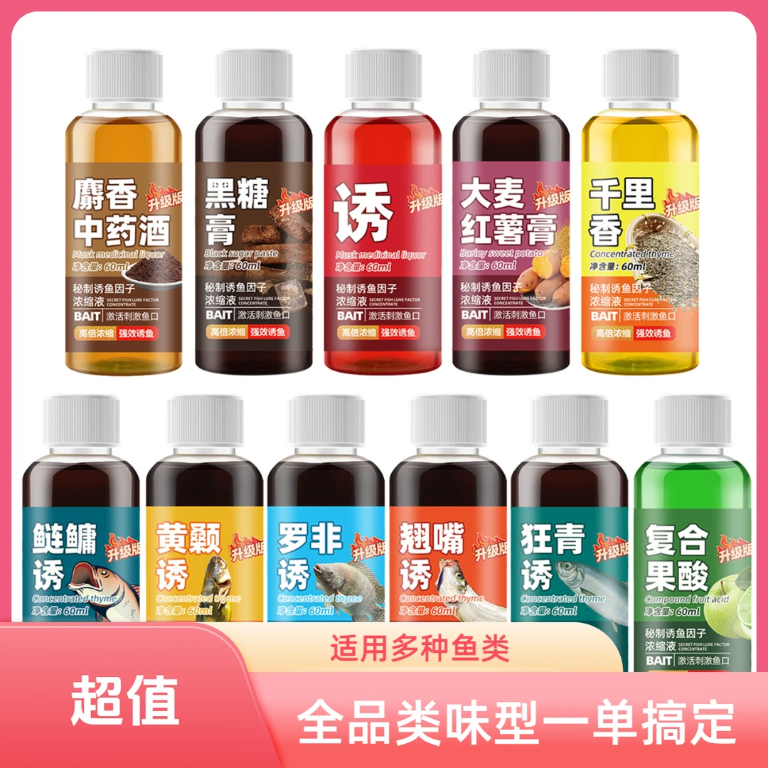 野钓专用钓鱼黑坑添加剂果酸千里香中药酒红薯膏红虫液钓鱼用品