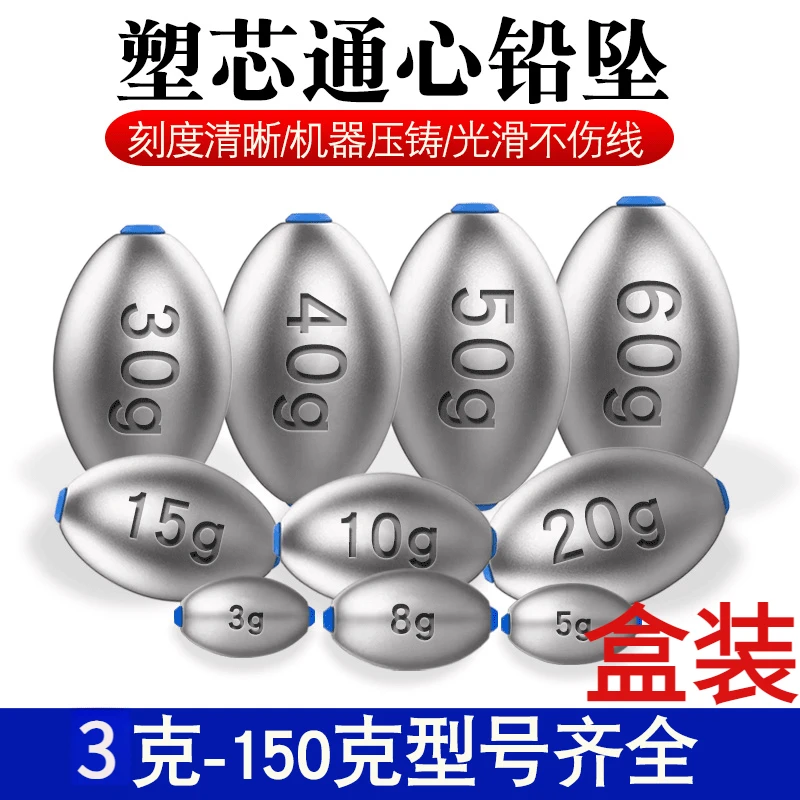 【10枚】通心铅坠空心铅坠远投防挂底高硬度铅坠钓鱼塑芯橄榄铅海杆