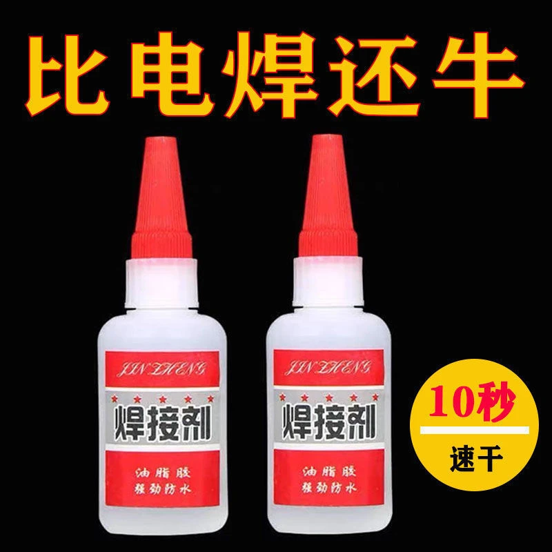 焊接剂强力胶水补鞋补胎多功能强力油脂胶强劲防水粘金属陶瓷木头