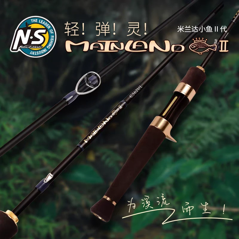 NS米兰达小鱼二代路亚竿马口青稍红尾鳟鱼白条弹射超轻微物溪流竿