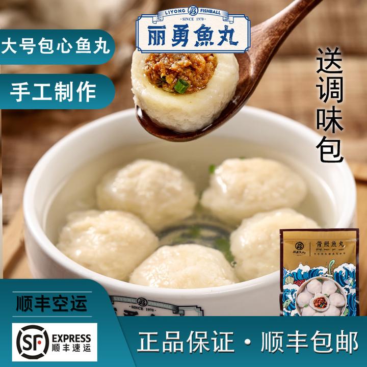 LIYONG/丽勇福州鱼丸纯手工鱼丸鳗鱼丸包心鱼丸关东煮食材